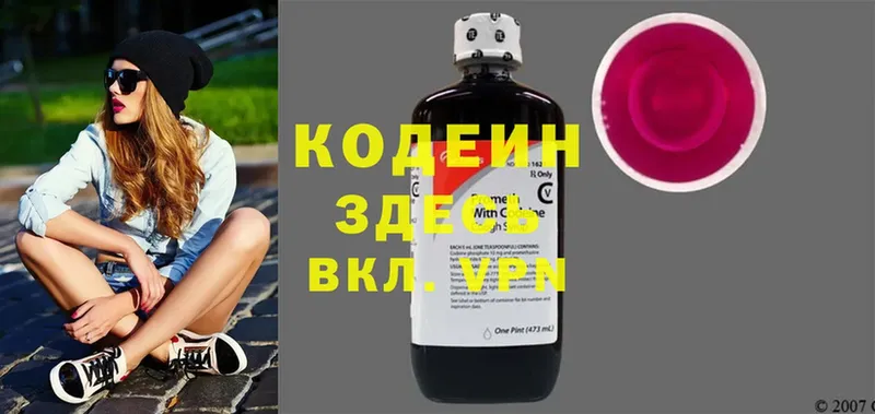 Кодеин Purple Drank  цены   Костерёво 